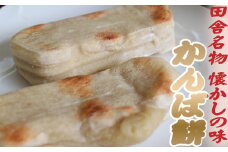 老舗ベーカリー特製のかんば餅（お芋のお餅）７００ｇ