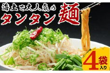 海土で大人気のタンタン麺