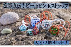 【漁師直伝！】ビー玉ビン玉ストラップ