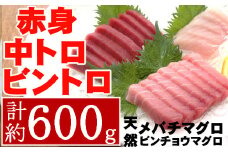 こだわりの天然メバチマグロビントロセット　メバチマグロ中トロ赤身各1柵　ビントロ1柵