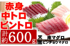 こだわりの天然ミナミマグロビントロセット　ミナミマグロ中トロ赤身各1柵　 ビントロ1柵