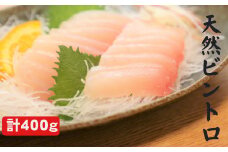 天然　ビントロ　200ｇ×２柵セット