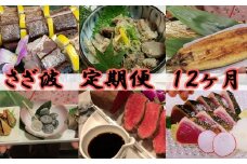 室戸の定期便【１２ヶ月お届け便】 頒布会