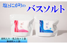 海洋深海神塩セットa 調味料 塩 塩分 熱中症対策 海洋深層水使用 天日塩 結晶 うまみ バーベキュー BBQ キャンプ グランピング 塩 にがり