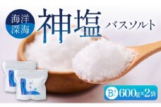 【バスソルト】海洋深海神塩セットb  美容 入浴剤 ミネラル リラックス 健康 塩 化粧品 雑貨 温浴 スキンケア 発汗 ミネラル補給 冷え性 疲労回復 ダイエット