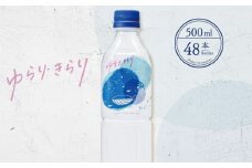 ゆらりきらり　５００ml×４８本セット ミネラルウォーター ペットボトル 熱中症対策 