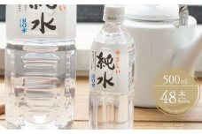 純水　５００ml×４８本セット ミネラルウォーター ペットボトル 熱中症対策 28500円