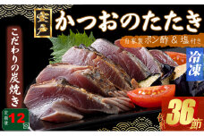 定期便(12回お届け）訳あり炭焼きかつおのたたき　３節　１kg以上　7～10人前 海土 (ポン酢・塩付き) かつおのたたき カツオのたたき 鰹 カツオ たたき 海鮮 冷凍 惣菜 年内発送 頒布会