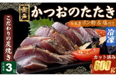 定期便(３回お届け）訳あり炭焼きかつおのたたき　200g 1.5～2人前　海土 (ポン酢・塩付き) かつおのたたき カツオのたたき 鰹 カツオ たたき 海鮮 冷凍 惣菜 年内発送 15000円 頒布会