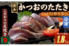 定期便(９回お届け）訳あり炭焼きかつおのたたき　200g 1.5～2人前 海土 (ポン酢・塩付き) かつおのたたき カツオのたたき 鰹 カツオ たたき 海鮮 冷凍 惣菜 年内発送 頒布会