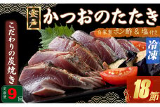 定期便(９回お届け）訳あり炭焼きかつおのたたき　２節 4～6人前　海土 (ポン酢・塩付き) かつおのたたき カツオのたたき 鰹 カツオ たたき 海鮮 冷凍 惣菜 年内発送 頒布会