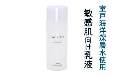 高知の乳液「FIRST　PRO」【独自開発 無添加 敏感肌向け  プラセンタ つや肌 スキンケア 化粧品 コスメ 化粧水 乳液 ノンコメドジェニック ニキビ対策 赤ちゃん 海洋深層水 無香料 無着色 無鉱物油】