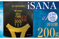  iSANAの塩 天日塩 海洋深層水 ソルト しお 調味料 天然 熱中症対策