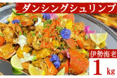 伊勢海老のケイジャンスパイス料理　室戸のダンシングシュリンプ