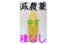 【数量限定】ゆず果汁100％ 1.8L×1本 減農薬 種なし 【令和5年度産】