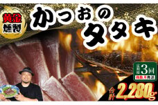 《 黄金燻製 》 【３回定期便】 かつおのたたき 760ｇ以上(海洋深層水の塩付き)（大きめ２節） 惣菜 詰め合わせ 高知 真空 小分け 個包装 魚介類 海産物 かつお カツオ 鰹 鰹のタタキ 刺身 家庭用 訳あり わら焼き 海鮮 冷凍  高知県 室戸 偶数 隔月 定期便 頒布会