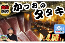 《 黄金燻製 》 【６回定期便】 かつおのたたき 760ｇ以上(海洋深層水の塩付き)（大きめ２節） 惣菜 詰め合わせ 高知 真空 小分け 個包装 魚介類 海産物 かつお カツオ 鰹 鰹のタタキ 刺身 家庭用 訳あり わら焼き 海鮮 冷凍  高知県 室戸 偶数 隔月 定期便 頒布会