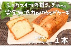 おいものパウンドケーキ 1本 シルクスイート いも ケーキ 濃厚 焼き菓子 スイーツ ギフト ご褒美 高知 室戸