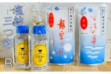 塩結‐三つ彩‐B 小分け 業務用 塩 調味料 塩分 熱中症対策 にがり マグネシウム 料理 健康 美容 海洋深層水使用 天日塩 結晶 うまみ 高知県室戸市 海洋深層水 お菓子作りにも 塩むすび おにぎり