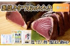 かつおのたたき 1節セット 計350ｇ～400g (塩・タレ付き)  定期便 頒布会 カツオのたたき 鰹 カツオ たたき 海鮮 父の日 冷凍 送料無料 高知県 室戸市