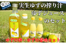 16-(1)．全国土産品連盟推奨品ゆずの粋・ゆずの香味セット