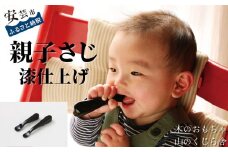 木製ベビースプーン 親子さじ（漆仕上げ） 2本 セット スプーン おやこさじ うるし 木製 ベビースプーン 赤ちゃん 幼児 ファーストスプーン 離乳食 ギフト 包装 ラッピング プレゼント 贈り物 贈答 出産祝い 誕生日祝い のし 熨斗 受注生産品  山のくじら舎 高知県 安芸市