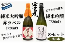 08-01 安芸虎 純米大吟醸・純米吟醸 各720mlセット