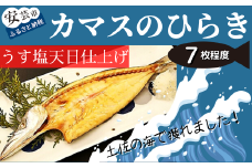 33.-(3)田渕水産のカマスのひらき