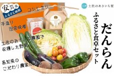 13-(6)．ふるさと食卓セット　だんらん