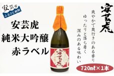 日本酒 1本 720ml 酒 純米大吟醸 お試し 安芸虎純米大吟醸（赤）ギフト 父の日 母の日 贈り物 高知県 安芸市