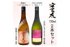 日本酒 720ml 2本 セット 飲み比べ 賞受賞 純米吟醸 辛口 山田錦 安芸虎純米吟醸入河内・安芸虎純米酒山田錦80％セット 720ml  ギフト 父の日 母の日 贈り物 高知県 安芸市