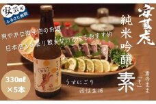 8.-（9）安芸虎純米吟醸「素」330mℓ  5本セット