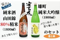 日本酒 1.8L 2本 セット 飲み比べ 酒 純米酒 純米大吟醸 山田錦 安芸虎 有光酒造 安芸虎純米酒山田錦80％・安芸虎雄町純米大吟醸 セット 1,800ml  ギフト 父の日 母の日 贈り物 高知県 安芸市