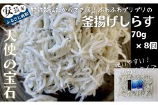 44-01 釜揚げしらす【天使の宝石】