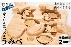 木のおもちゃ パズル かくれんぼパズル うみべ 海辺 生き物 動物  木製 木 おもちゃ 知育玩具 赤ちゃん ベビー 男の子 女の子 ギフト プレゼント 贈り物 贈答 お祝い 出産祝い 誕生日祝い 日本製 手作り てづくり 受注生産品 のし 熨斗 受注生産品 名入れ可能 山のくじら舎 高知県 安芸市