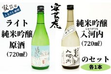 8-17　安芸虎純米吟醸ライト・安芸虎純米吟醸入河内セット（720ml）