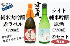 8-18安芸虎純米大吟醸(赤）・安芸虎純米吟醸ライトセット(720ml)