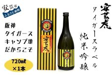 8-23　安芸虎タイガース純米吟醸720ml