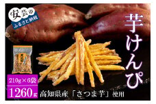 1-12　昔懐かしい 芋けんぴ210ｇ×6袋