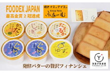 71-07【里帰りの食卓】アイスとフィナンシェのセット