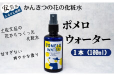 66-08 ポメロウォーター（1本/100ml）