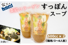 92-02 美肌コラーゲンすっぽんスープ（鍋用/3～4人前）