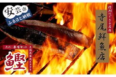 22-14 老舗 寺尾鮮魚店の鰹のタタキ 1.5kgセット(タレ・薬味付き)
