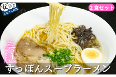 92-05 美肌すっぽんスープラーメン 2食セット