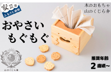木のおもちゃ おやさいもぐもぐ 山のくじら舎 木製 木 おもちゃ 知育玩具 男の子 女の子 ギフト 包装 ラッピング プレゼント 贈り物 贈答 お祝い 出産祝い 誕生日祝い のし 熨斗対応 手作り てづくり 受注生産品 名入れ可能 高知県 安芸市