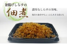 44-07 釜揚げしらすの佃煮 40g×5パック