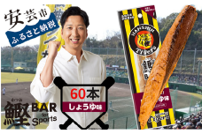 鰹BAR for Sports タイガースパッケージ しょうゆ味 60本（20本×3パック） カツオ スポーツ 筋トレ ダイエット 災害備蓄 保存食 栄養補給 サラダチキン プロテイン おやつ 常温 個包装 101-08