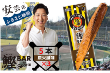 鰹BAR for Sports タイガースパッケージ 炭火風味 15本（5本×3パック） カツオ スポーツ 筋トレ ダイエット 災害備蓄 保存食 栄養補給 サラダチキン プロテイン おやつ 常温 個包装 101-06