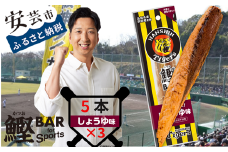 鰹BAR for Sports タイガースパッケージしょうゆ味 15本（5本入り×3パック） カツオ スポーツ 筋トレ ダイエット 災害備蓄 保存食 栄養補給 サラダチキン プロテイン おやつ 常温 個包装 101-04