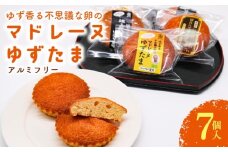 ゆず香る不思議な卵のマドレーヌ ゆずたま 7個入 | ゆずたま 焼き菓子 お菓子 おかし 贈答用 ギフト 包装 スイーツ ゆず 柚子 人気 おすすめ たまご 卵 高知県 南国市